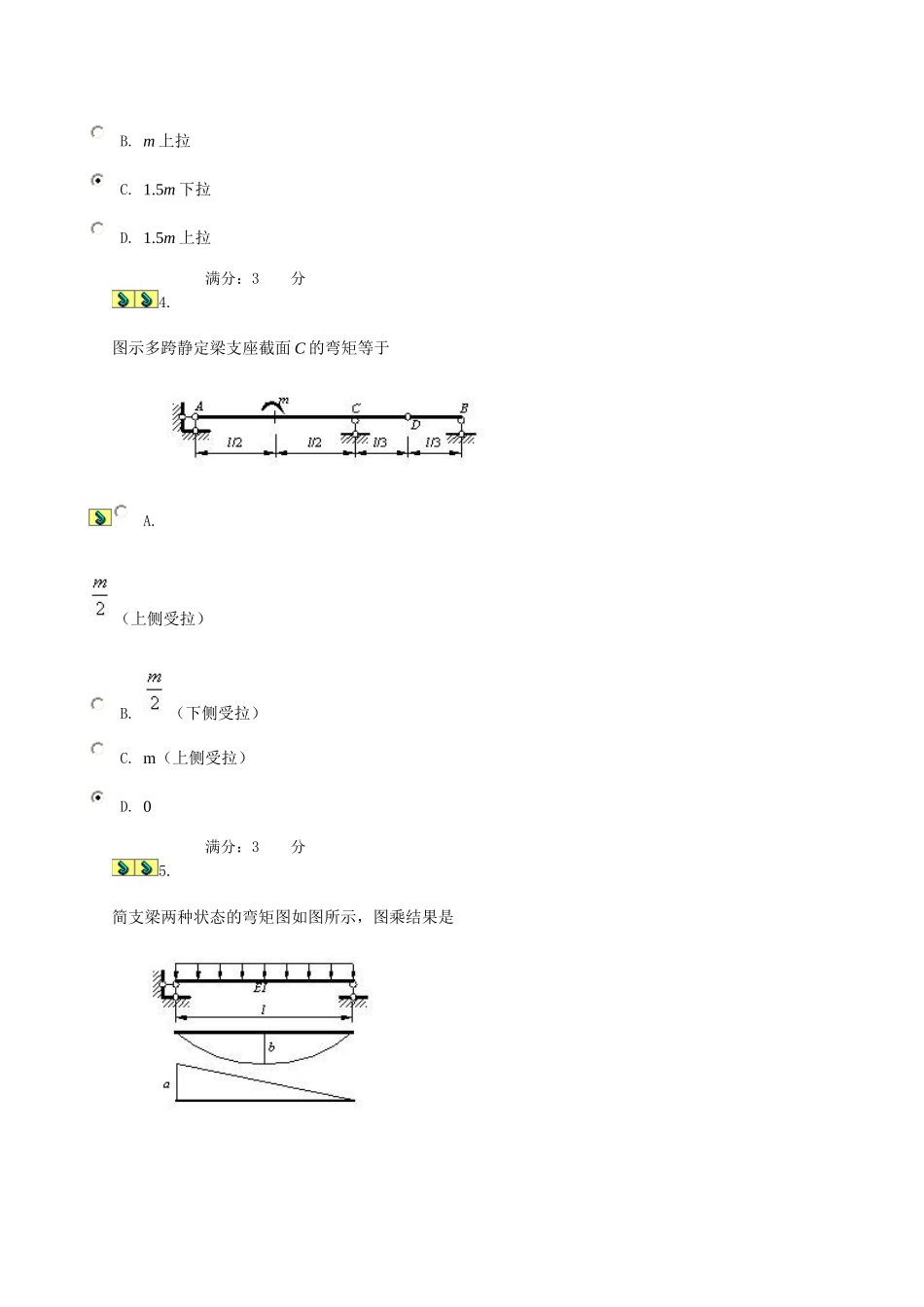 土木工程力学02任务_0006答案_第3页