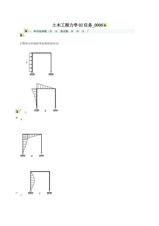 土木工程力学02任务_0006答案
