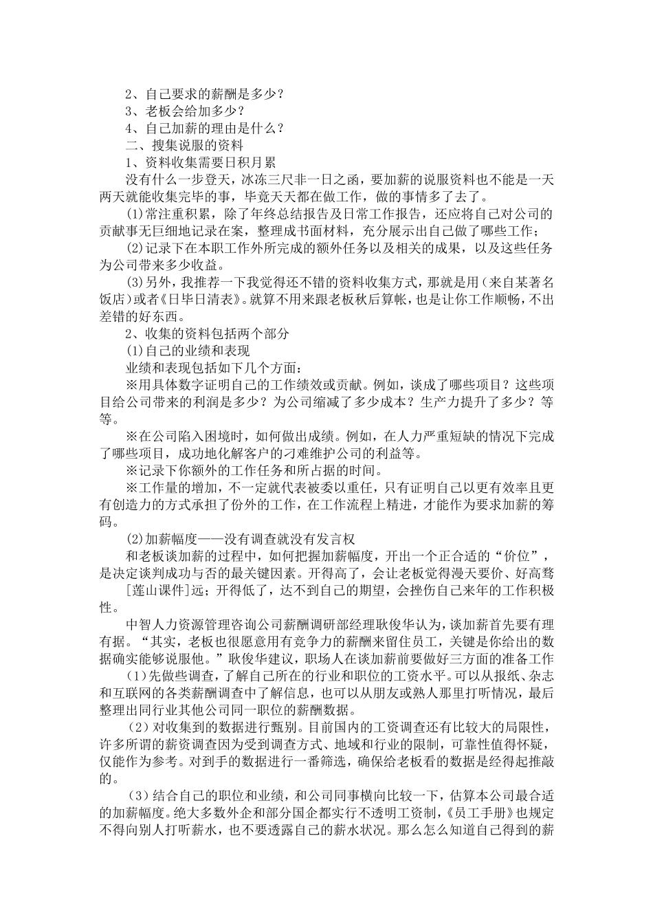 加薪申请书提薪申请_第3页