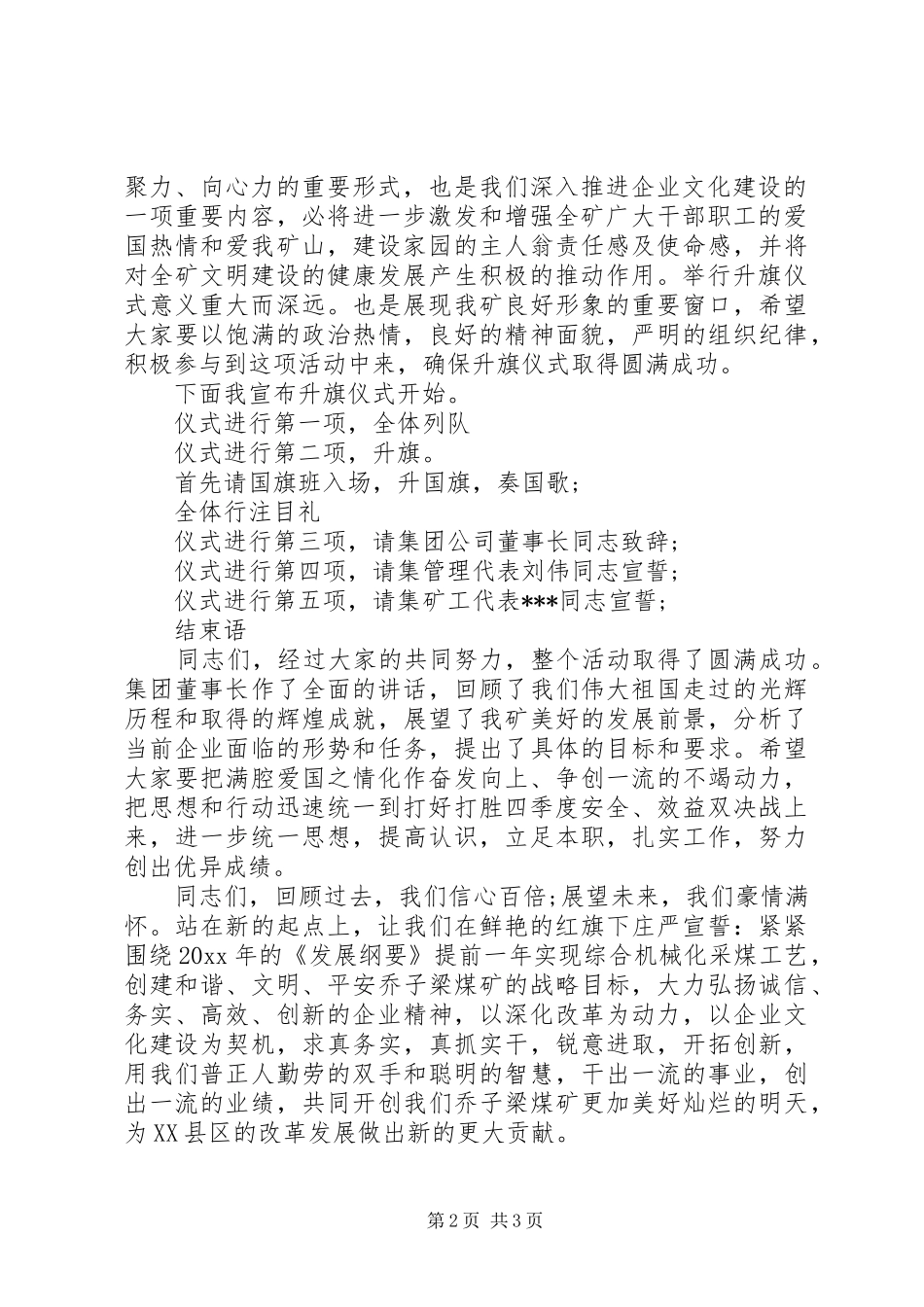 企业升旗仪式主持词_第2页