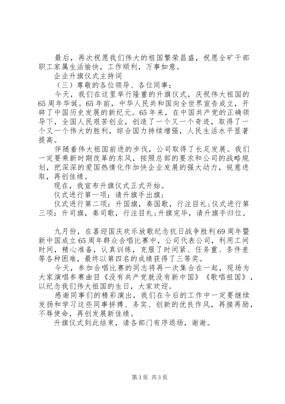 企业升旗仪式主持词_第3页