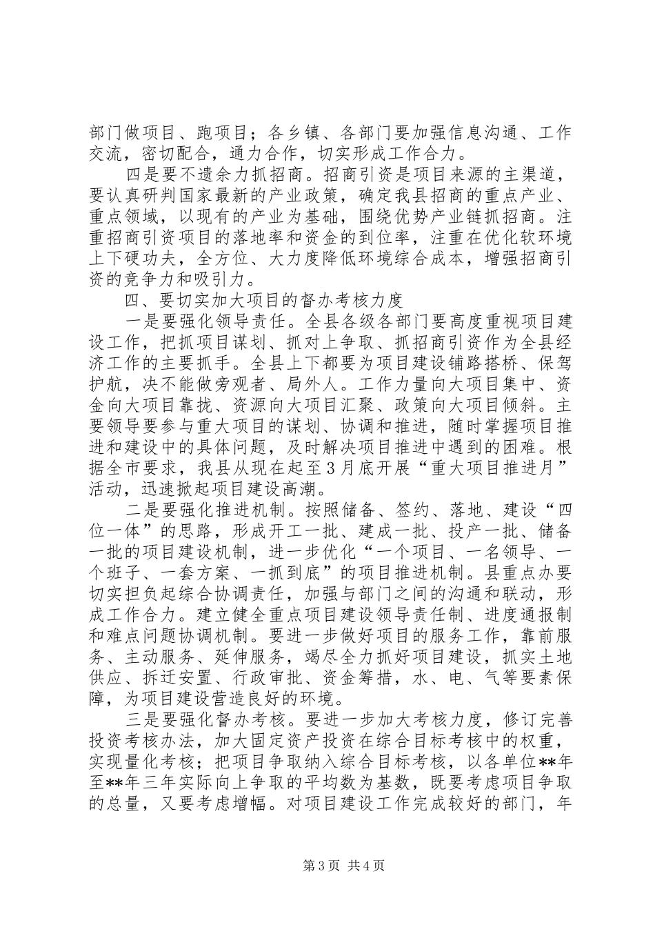 项目建设工作会议领导讲话_第3页