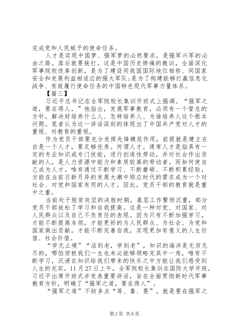 学习全军院校长集训开班式讲话有感5篇_第2页
