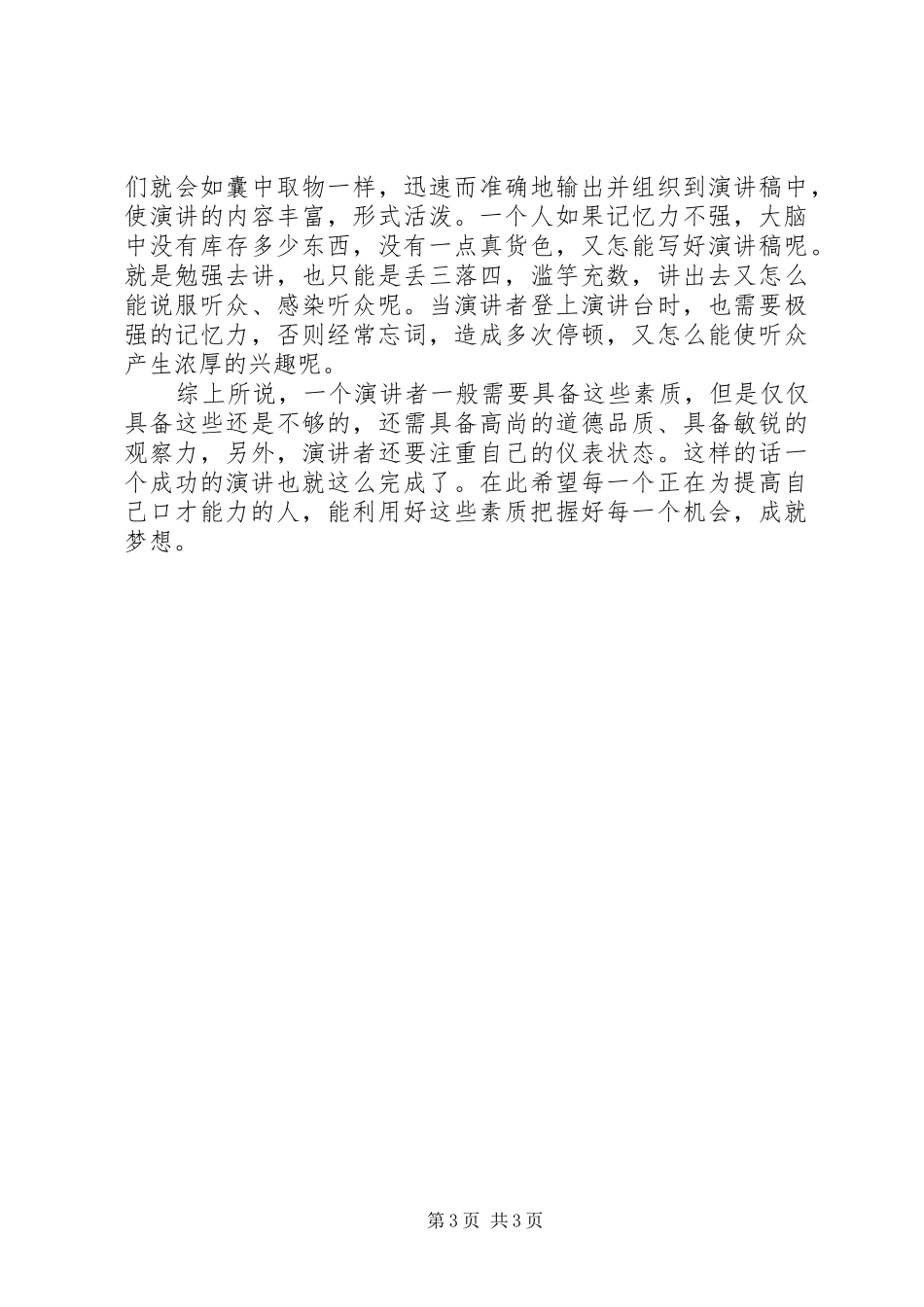 演讲者必备素质_第3页