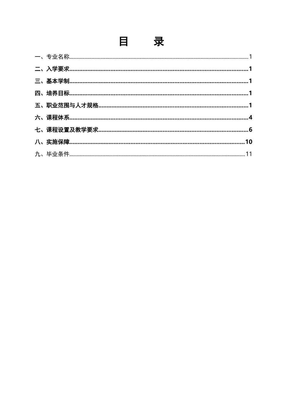 工业机器人应用与维护专业人才培养方案_第3页