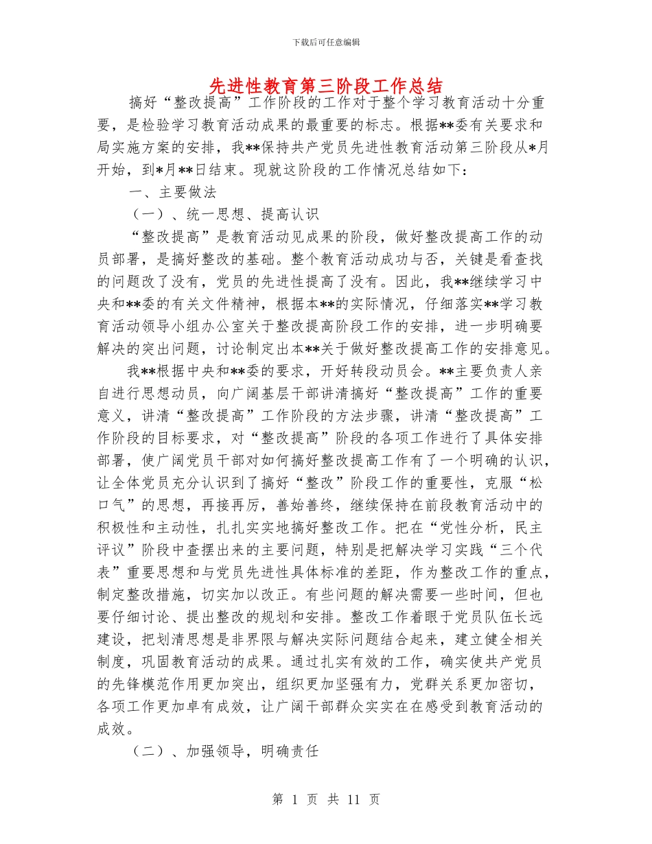 先进性教育第三阶段工作总结_第1页