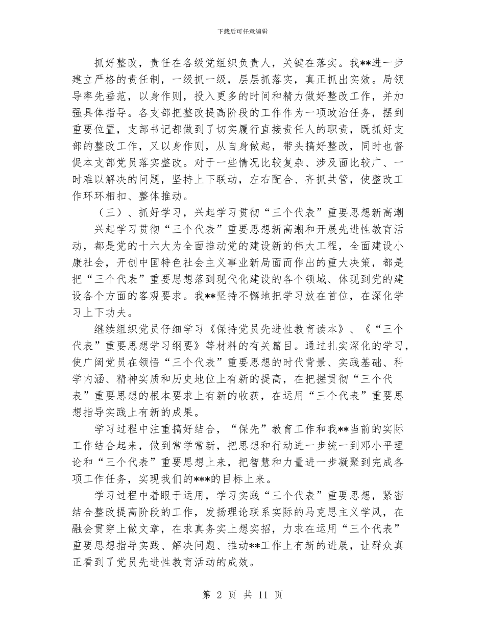 先进性教育第三阶段工作总结_第2页