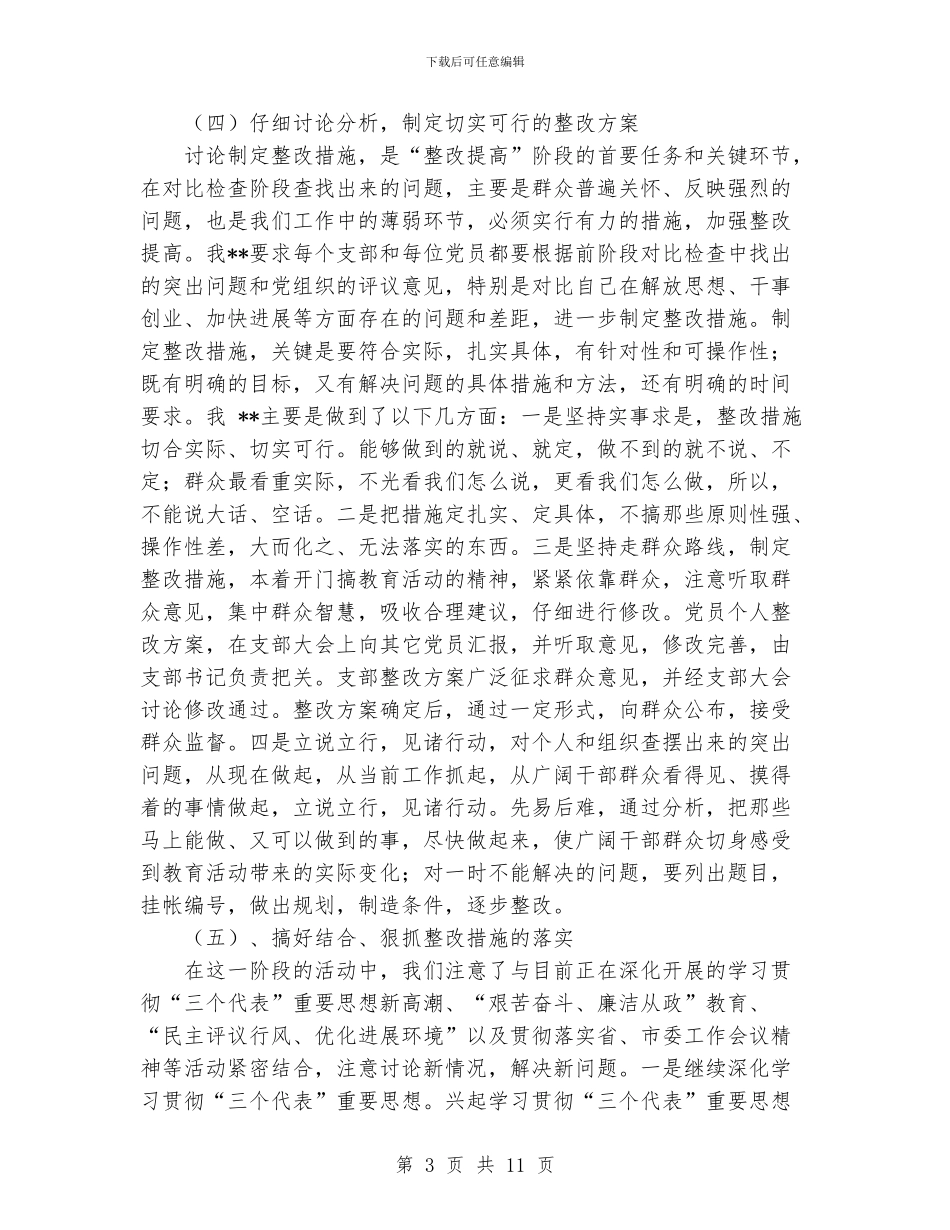 先进性教育第三阶段工作总结_第3页