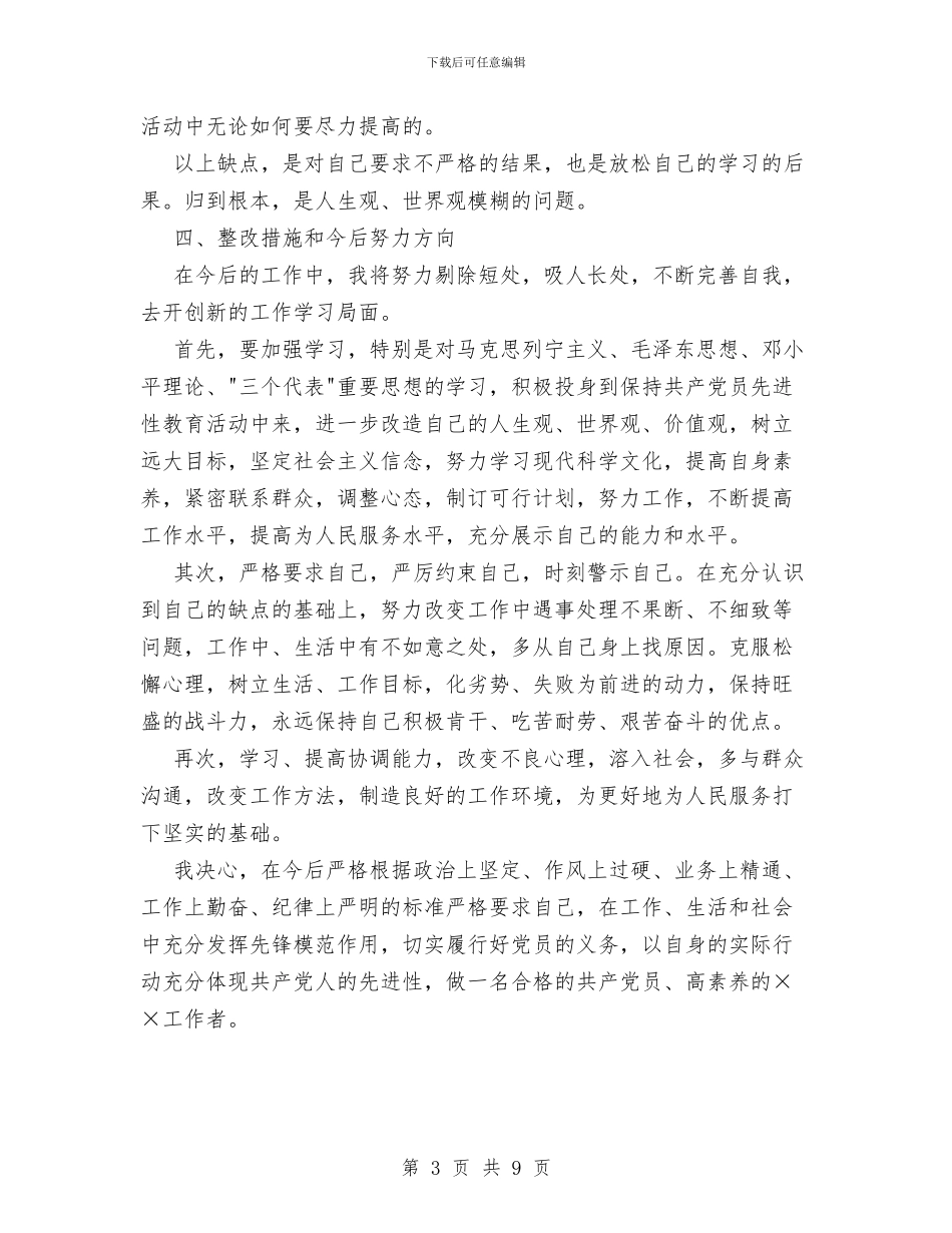 先进性教育第二阶段个人总结与先进性教育阶段情况总结及转段申请报告工作总结汇编_第3页