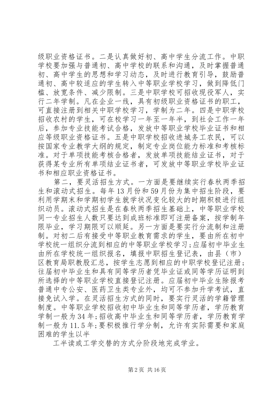 学校招生工作会议动员讲话_第2页