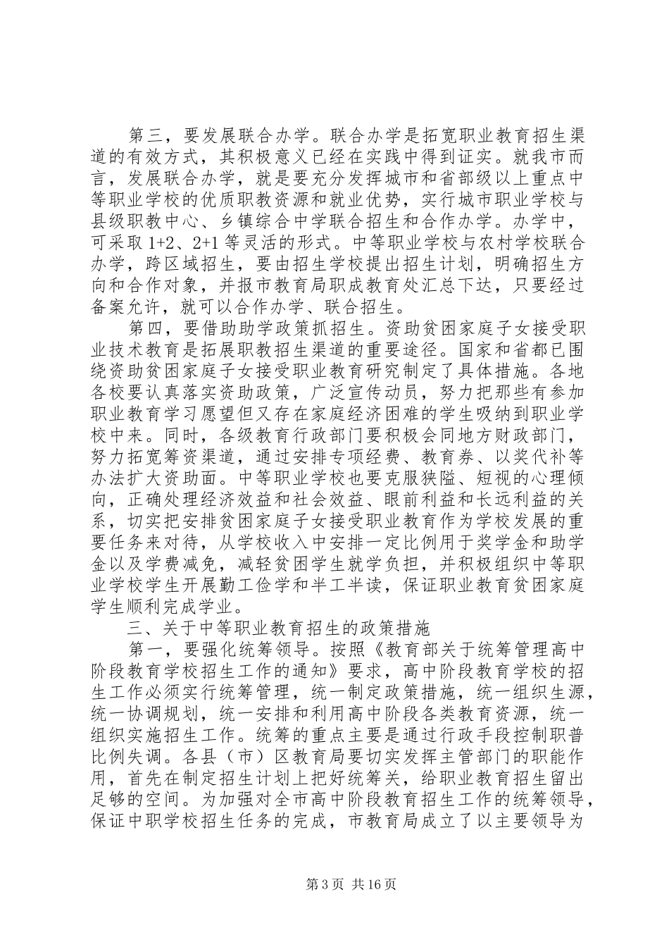 学校招生工作会议动员讲话_第3页