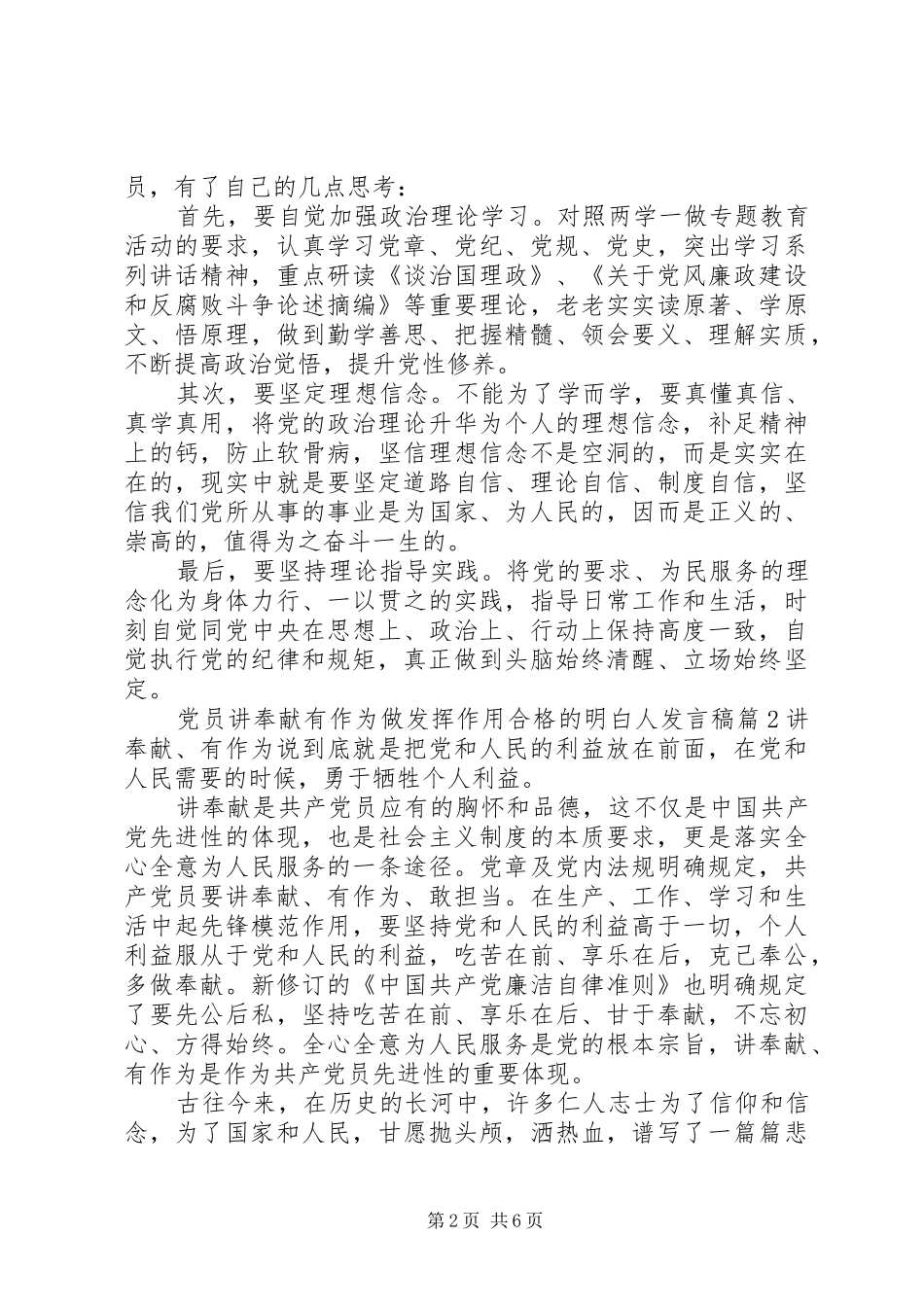 党员讲奉献有作为做发挥作用合格的明白人发言稿_第2页