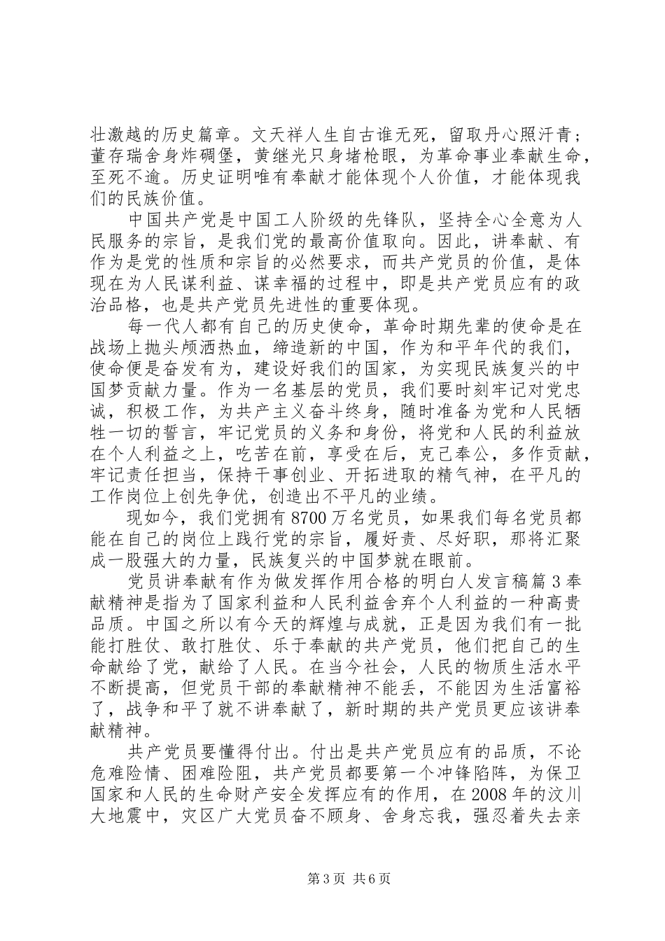 党员讲奉献有作为做发挥作用合格的明白人发言稿_第3页