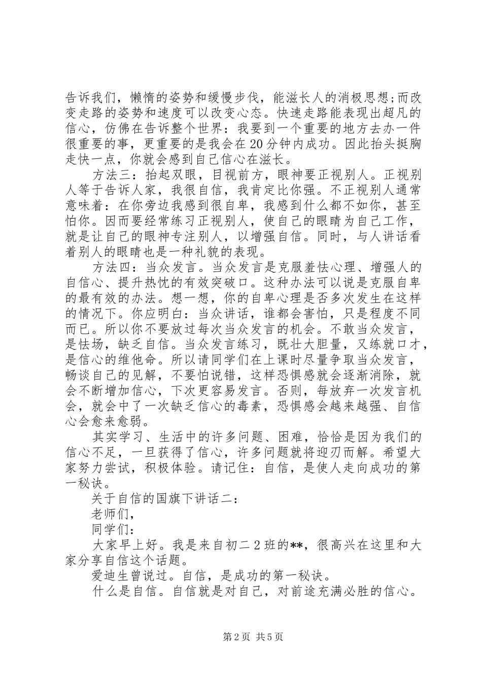 关于自信的国旗下讲话_第2页