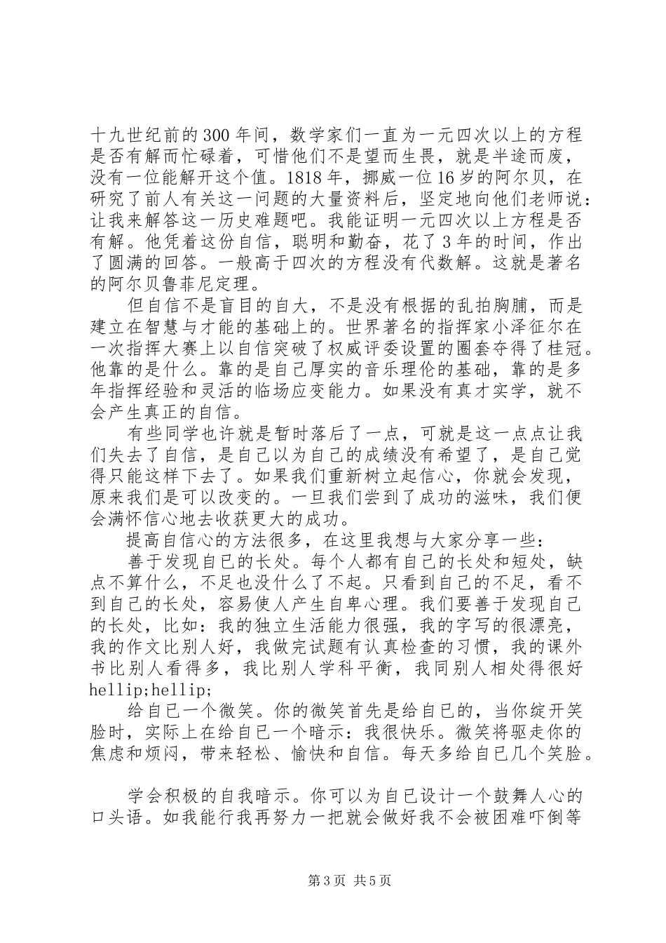 关于自信的国旗下讲话_第3页