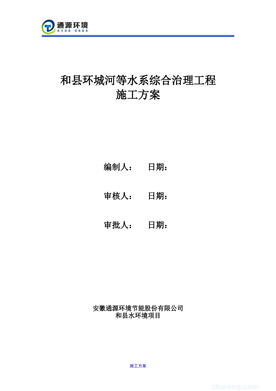 河道综合治理施工方案_第1页