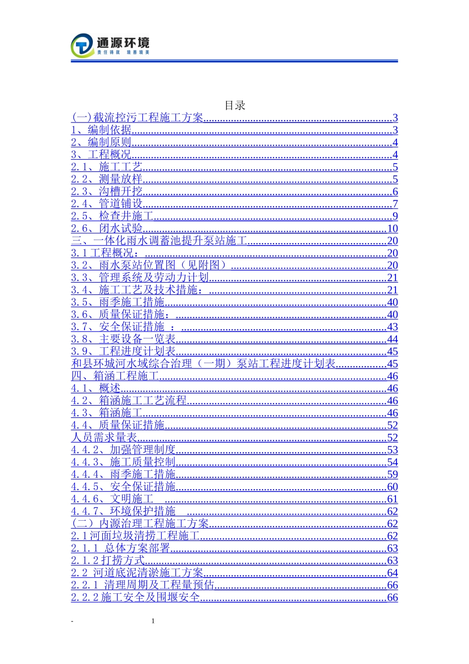 河道综合治理施工方案_第2页