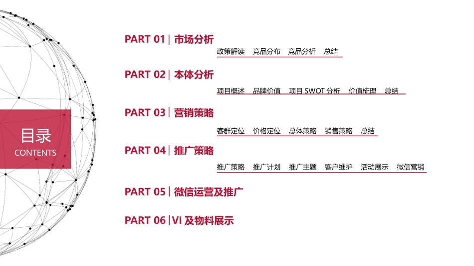 金洋澜湾营销推广方案2018.3.2_第2页