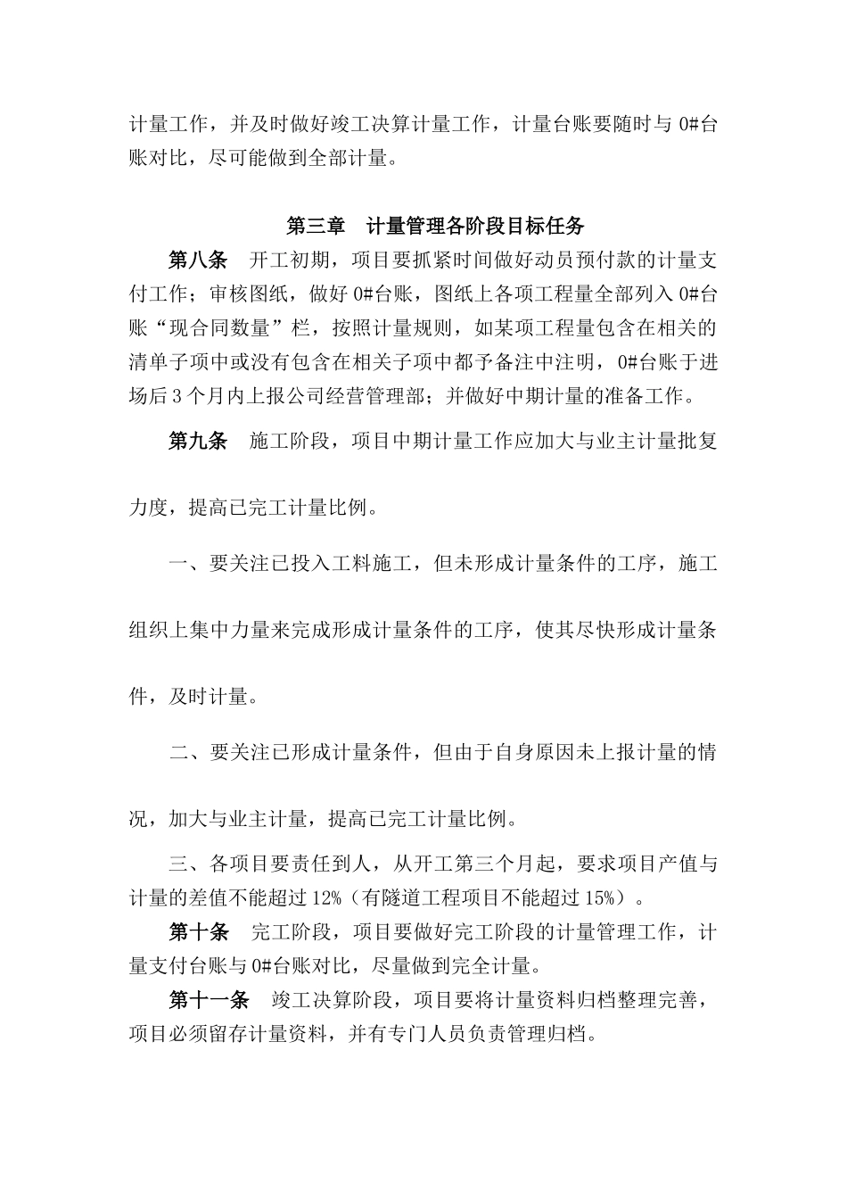 工程计量管理办法_第2页