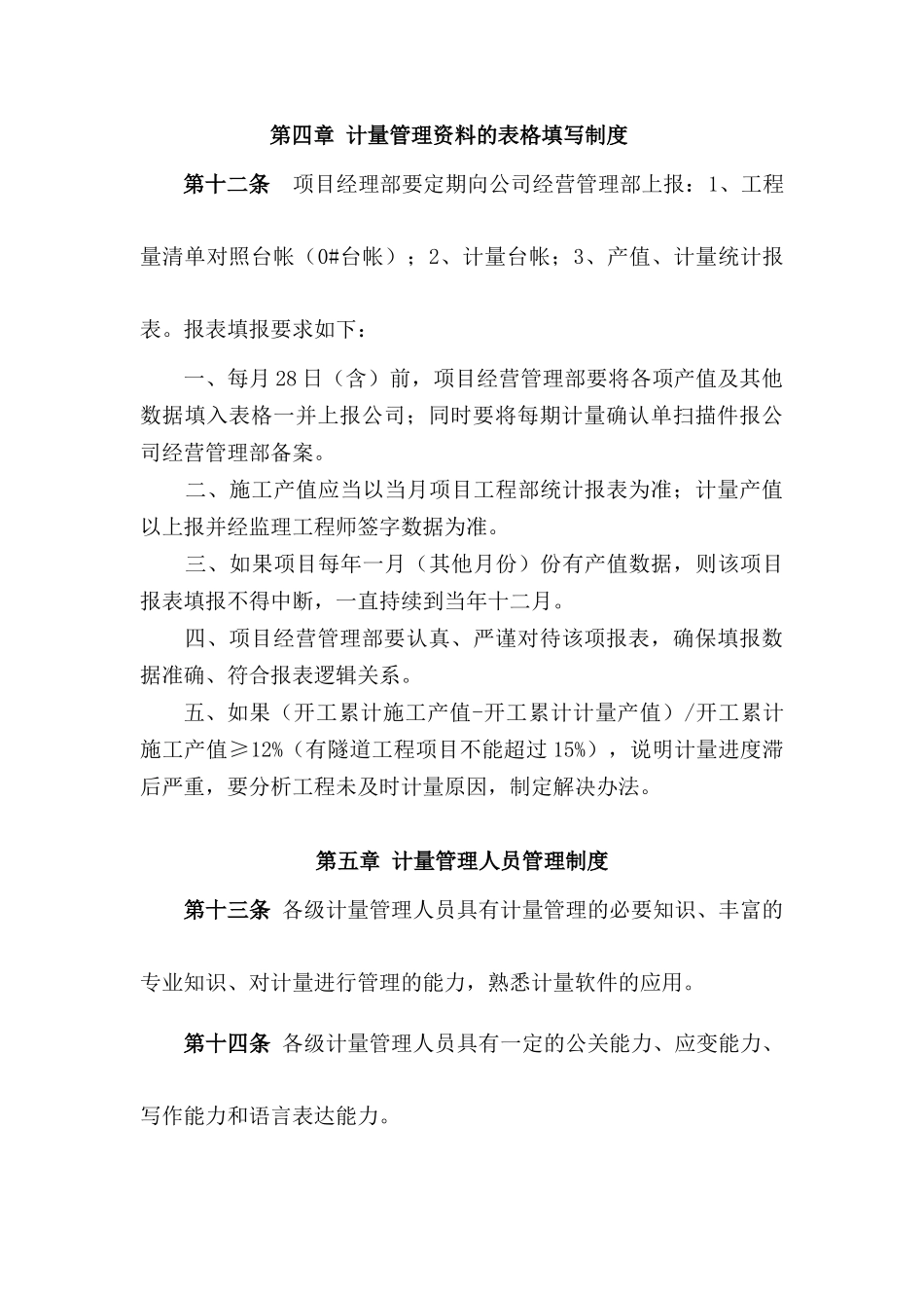 工程计量管理办法_第3页