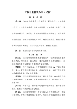 工程计量管理办法