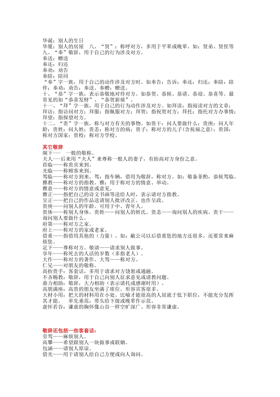 高考文化常识积累：常见常用敬辞谦辞_第2页