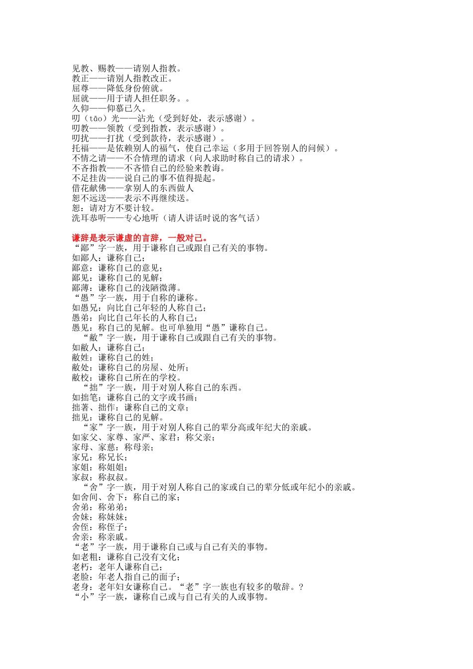 高考文化常识积累：常见常用敬辞谦辞_第3页