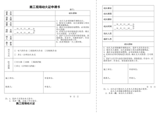 动火证标准格式