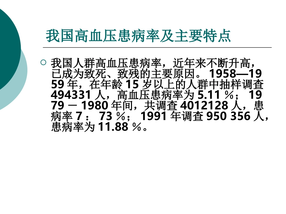 高血压防治知识课件PPT_第2页
