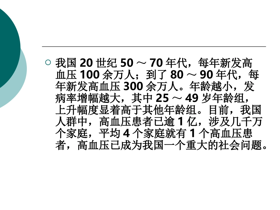 高血压防治知识课件PPT_第3页