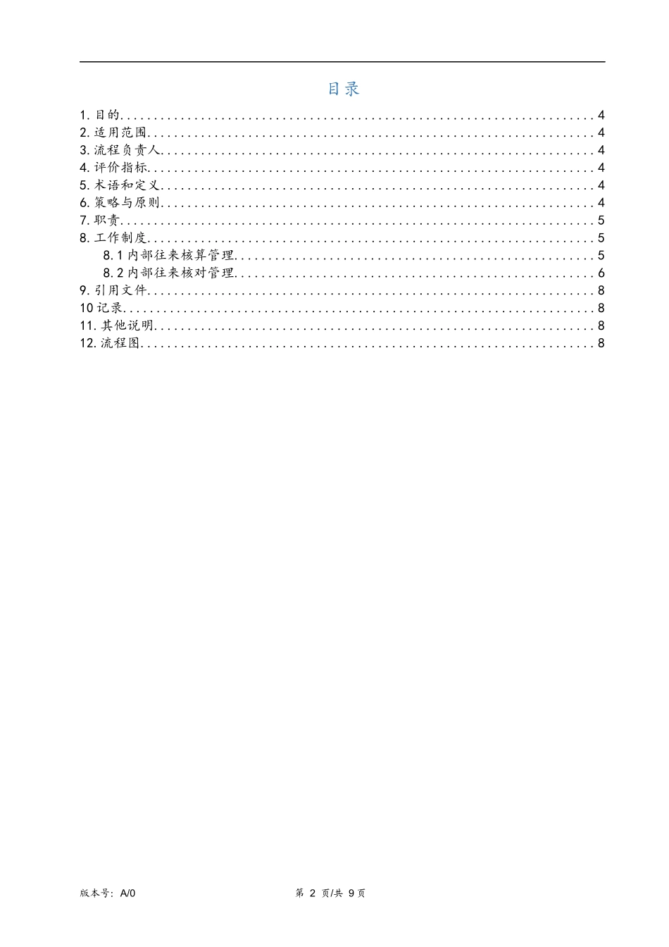 集团内部往来核算管理办法_第2页