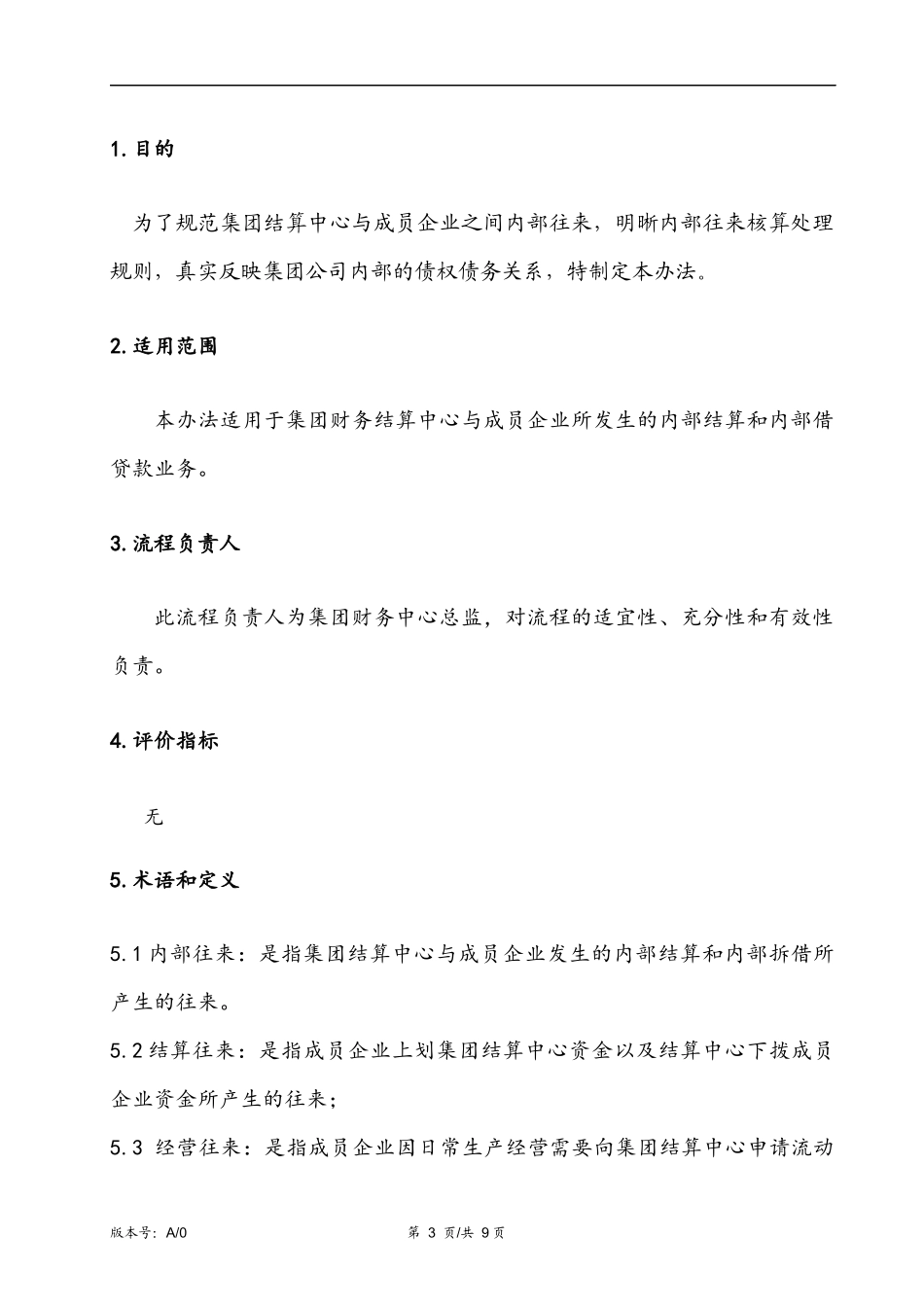 集团内部往来核算管理办法_第3页