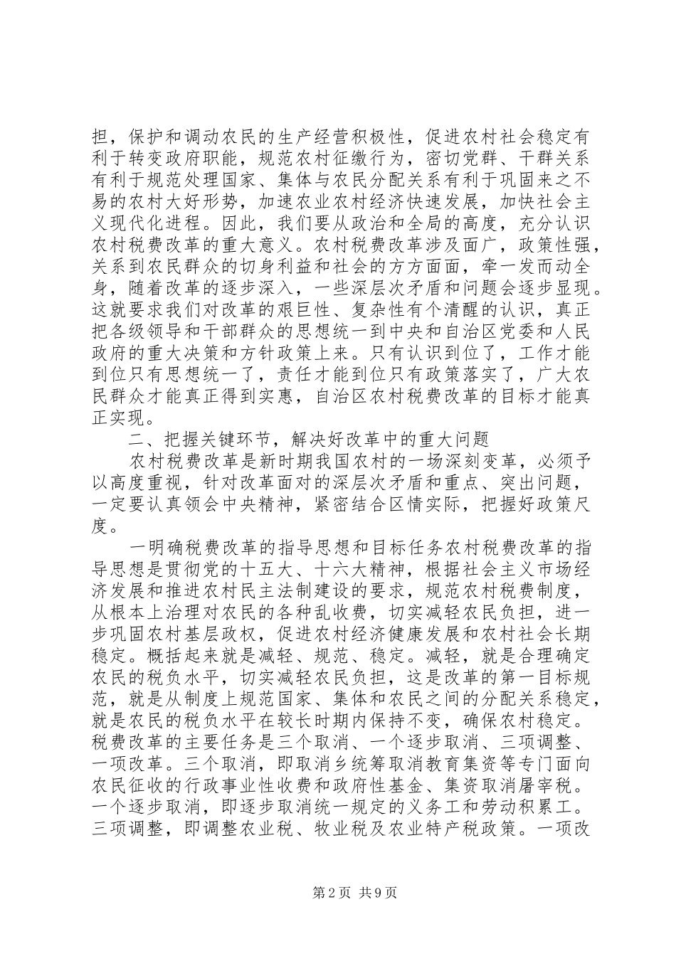 在农村税费改革电视电话会议上的讲话_第2页