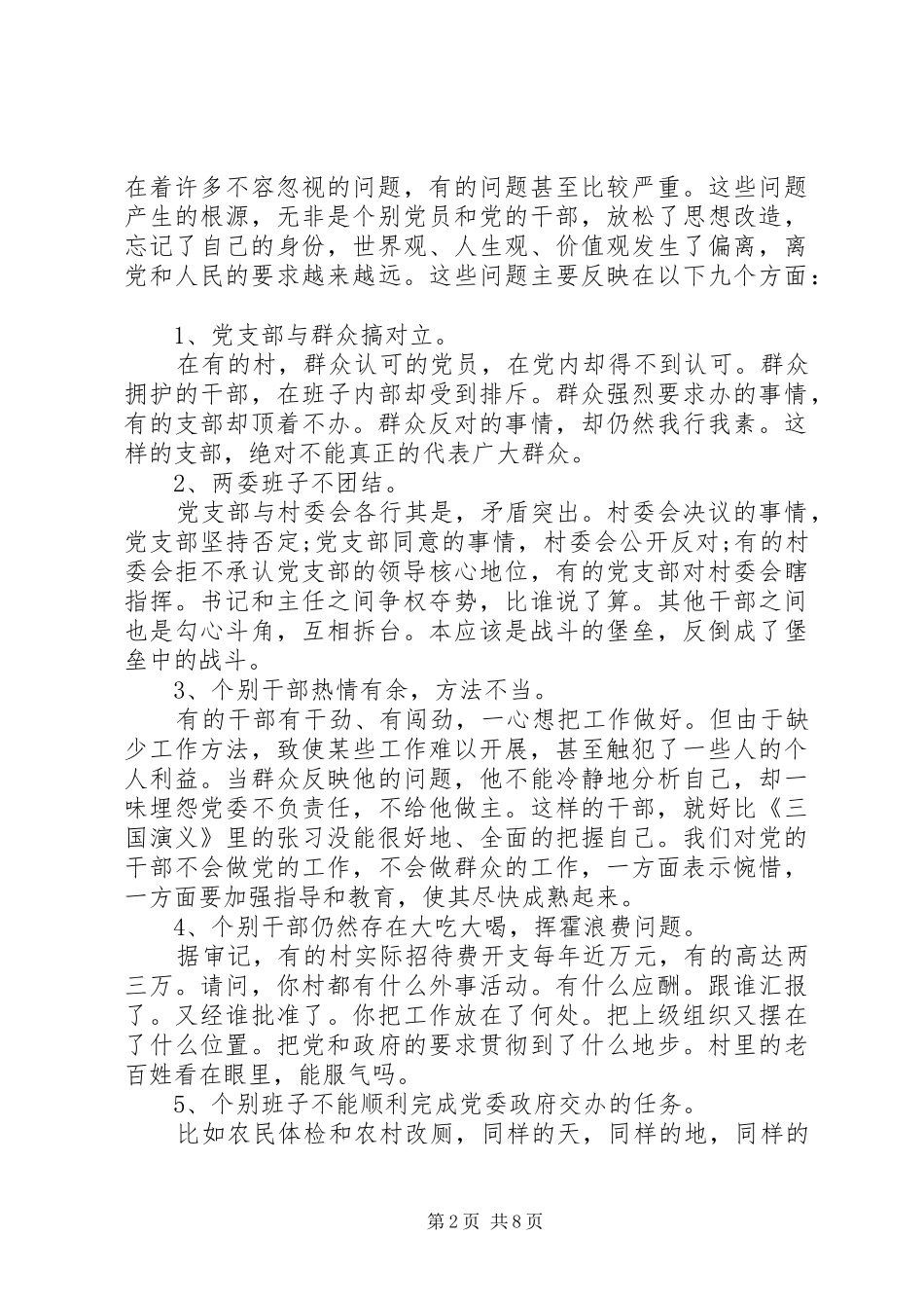 关于村委会七一讲话稿_第2页