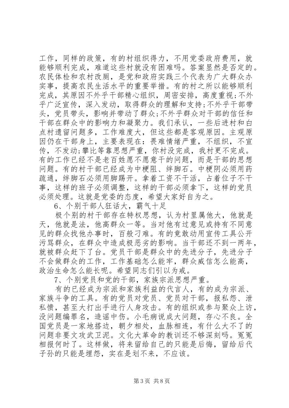 关于村委会七一讲话稿_第3页