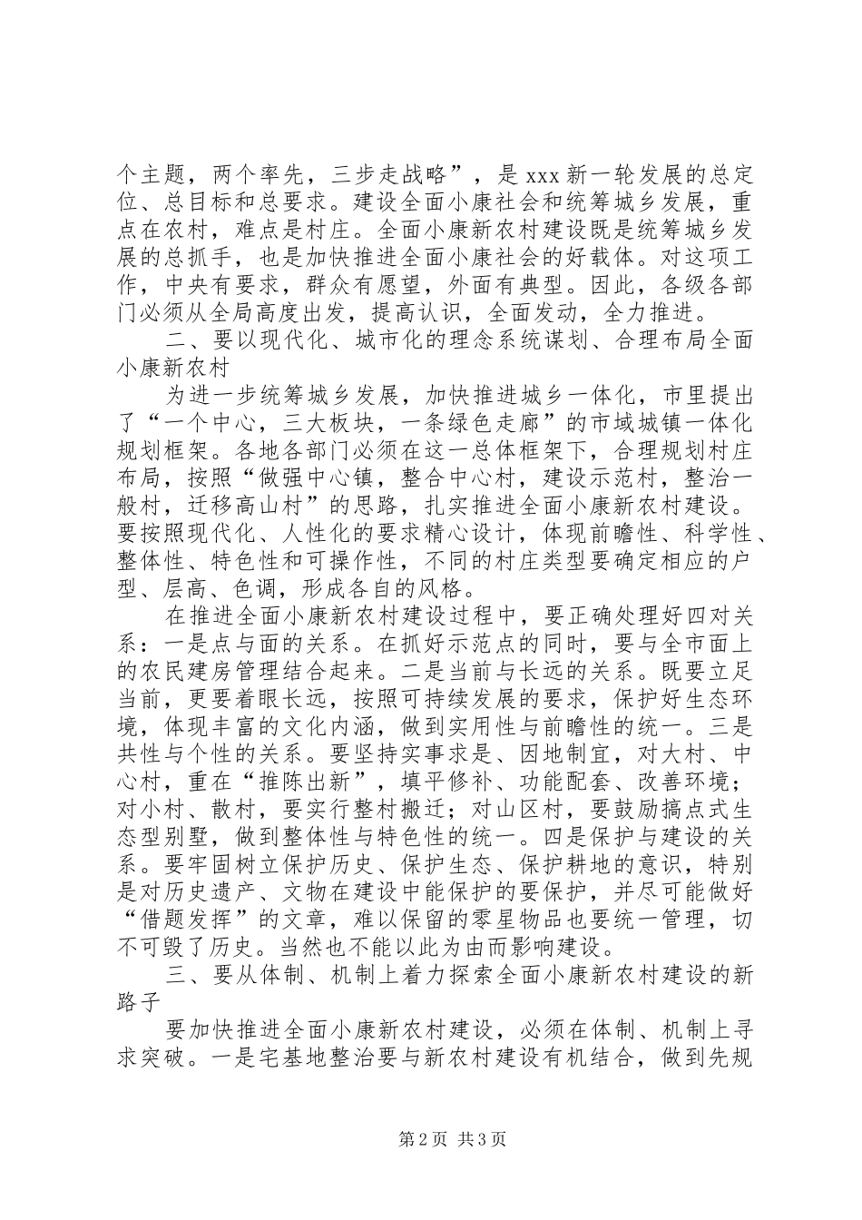 市长在考察新农村建设时的发言_第2页