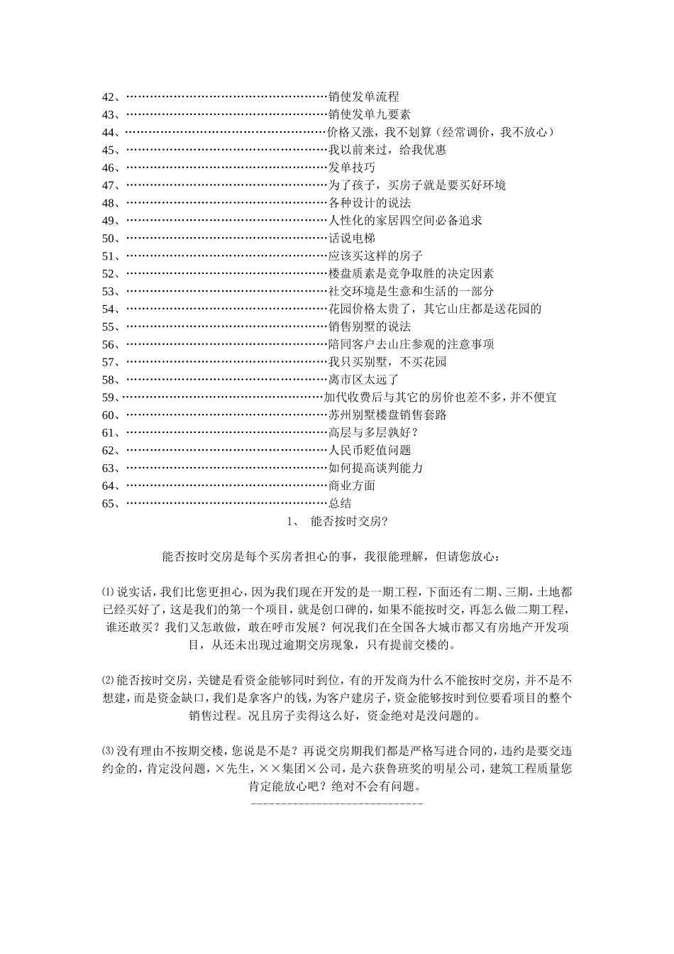 房地产销售说辞(万能销讲)_第2页