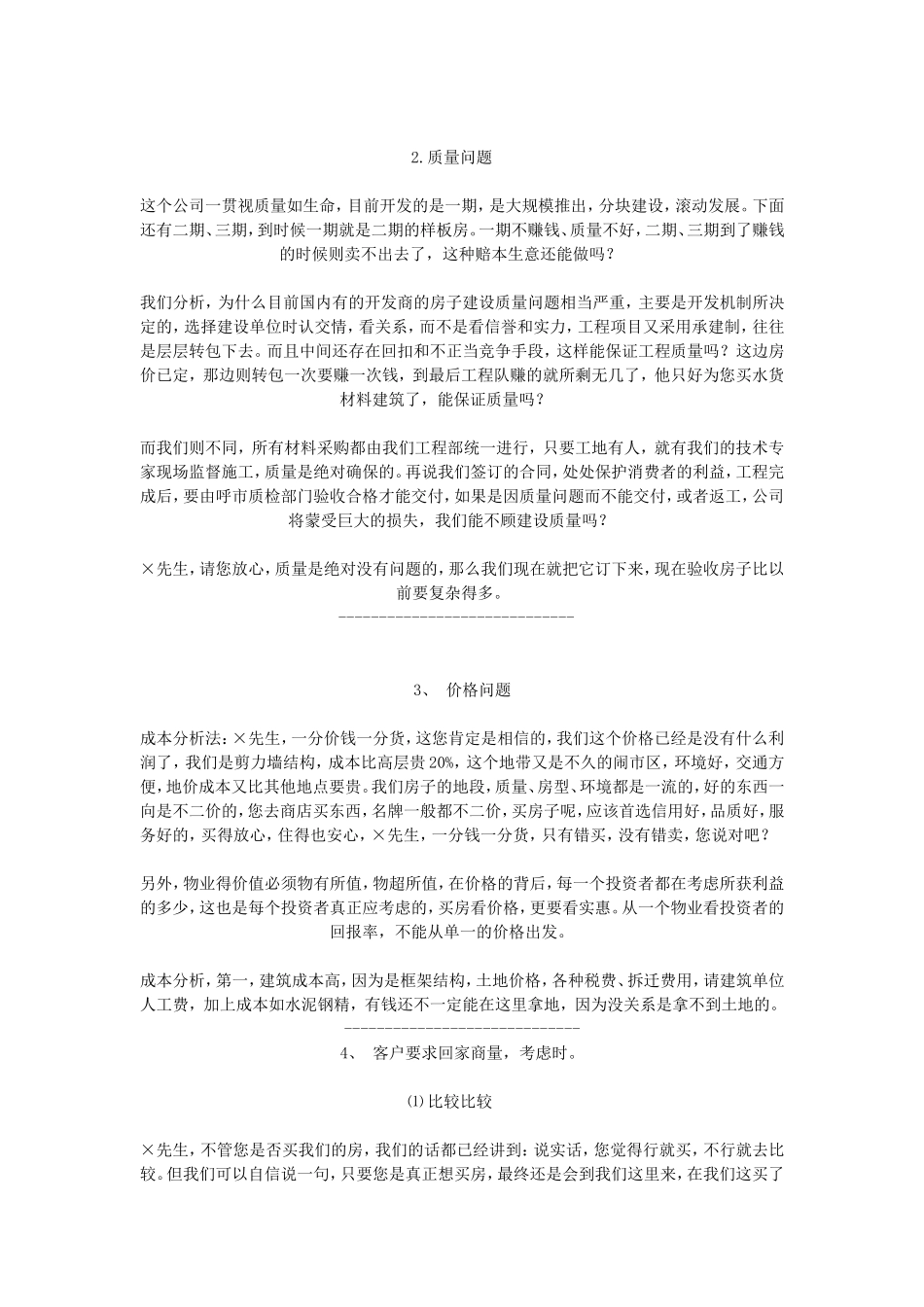 房地产销售说辞(万能销讲)_第3页
