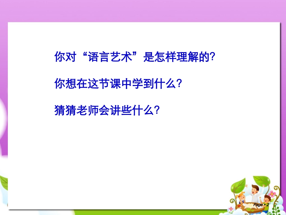 幼儿教师语言艺术_第2页
