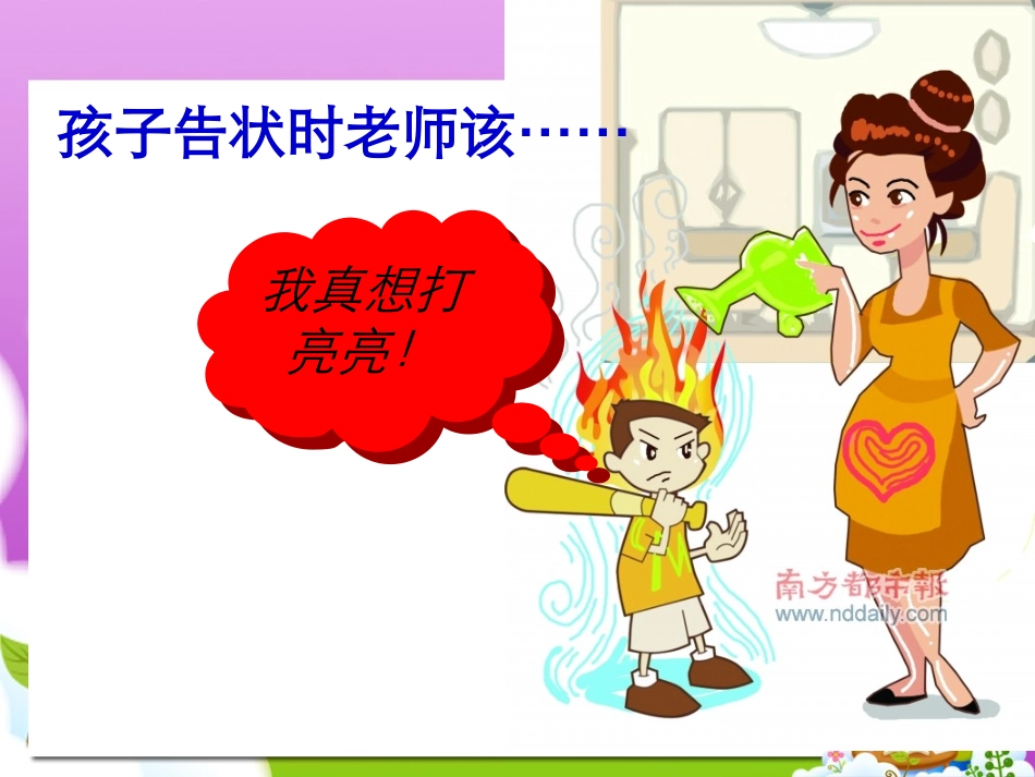 幼儿教师语言艺术_第3页