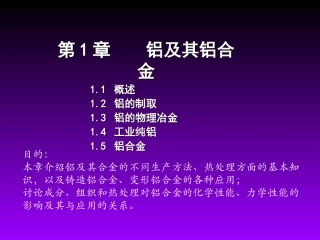 铝及铝合金基本性质介绍