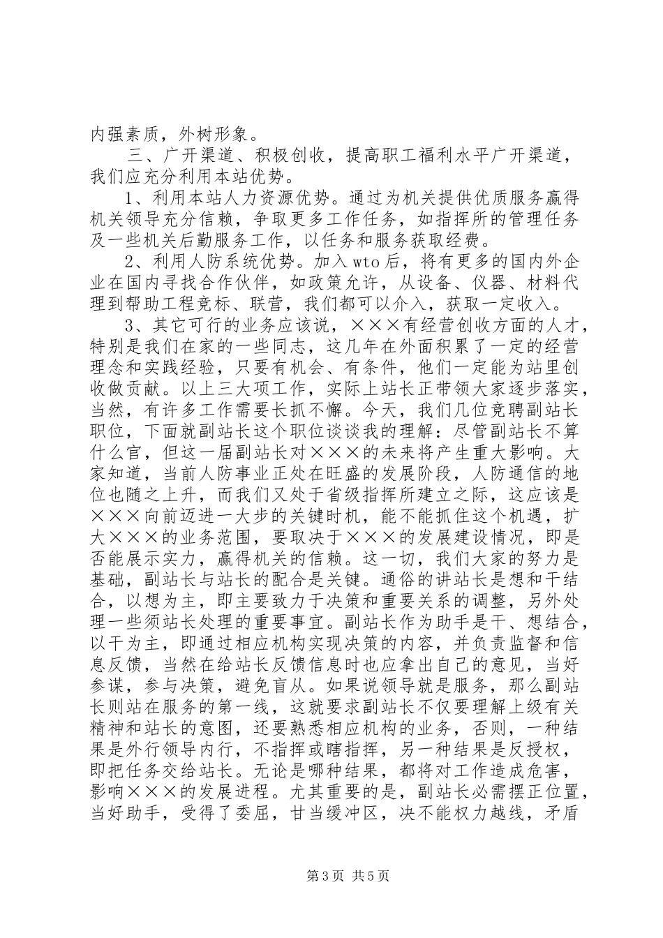 通信站副站长竞争上岗演讲稿_第3页