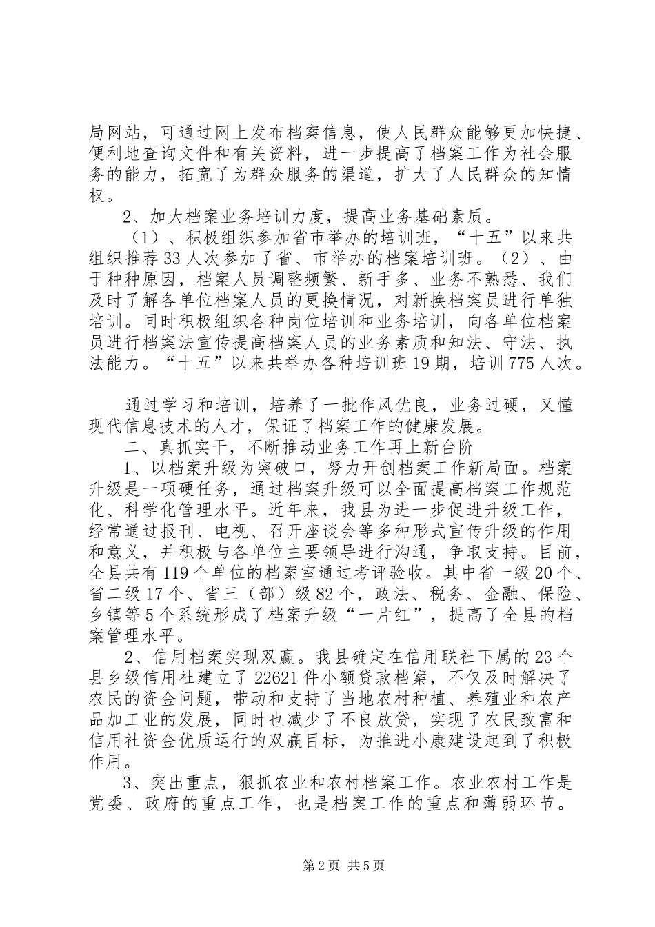 分管档案工作副县长汇报发言_第2页