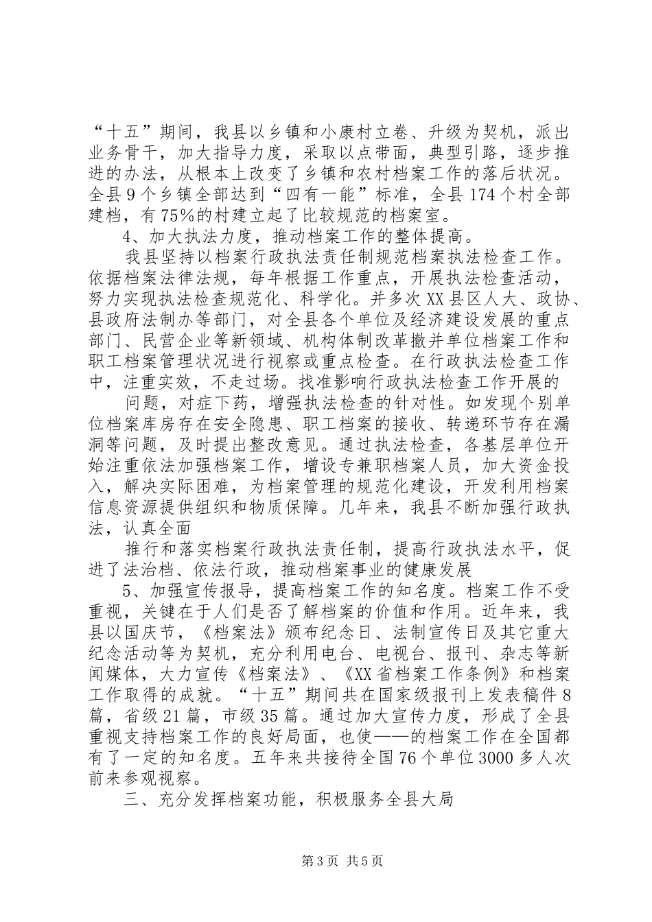 分管档案工作副县长汇报发言_第3页