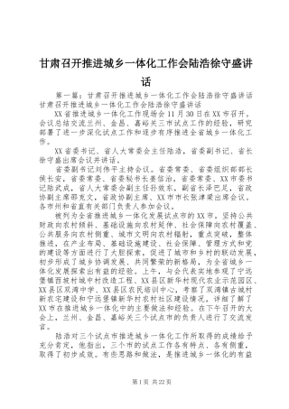 甘肃召开推进城乡一体化工作会陆浩徐守盛讲话