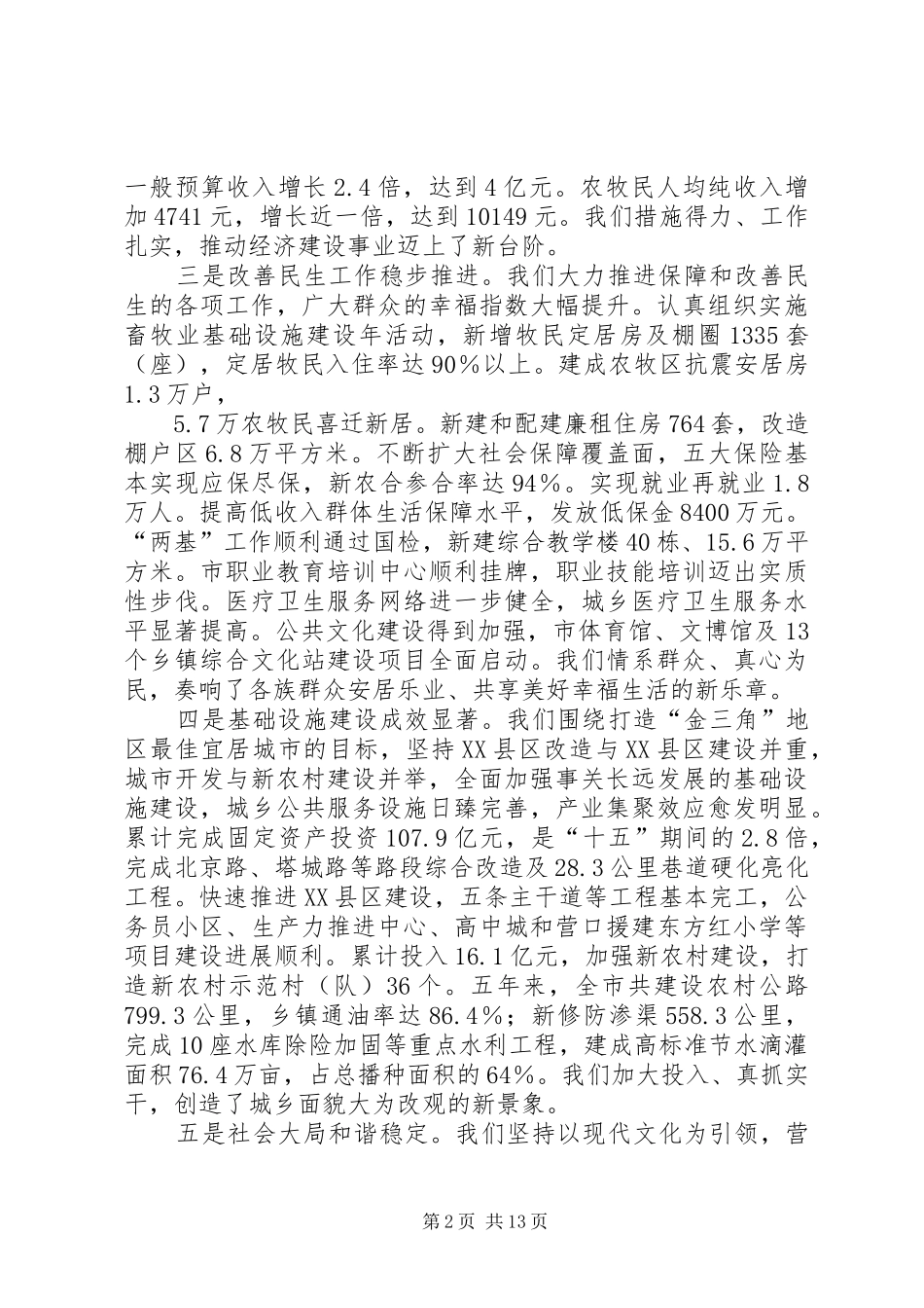 在市委全委扩大会议上的讲话_第2页