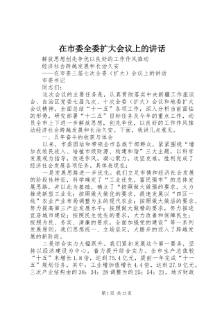 在市委全委扩大会议上的讲话