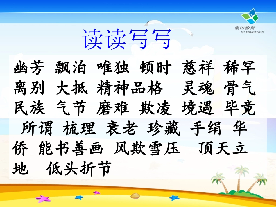 人教版五年级上册 语文园地二 课件 良心制作_第2页