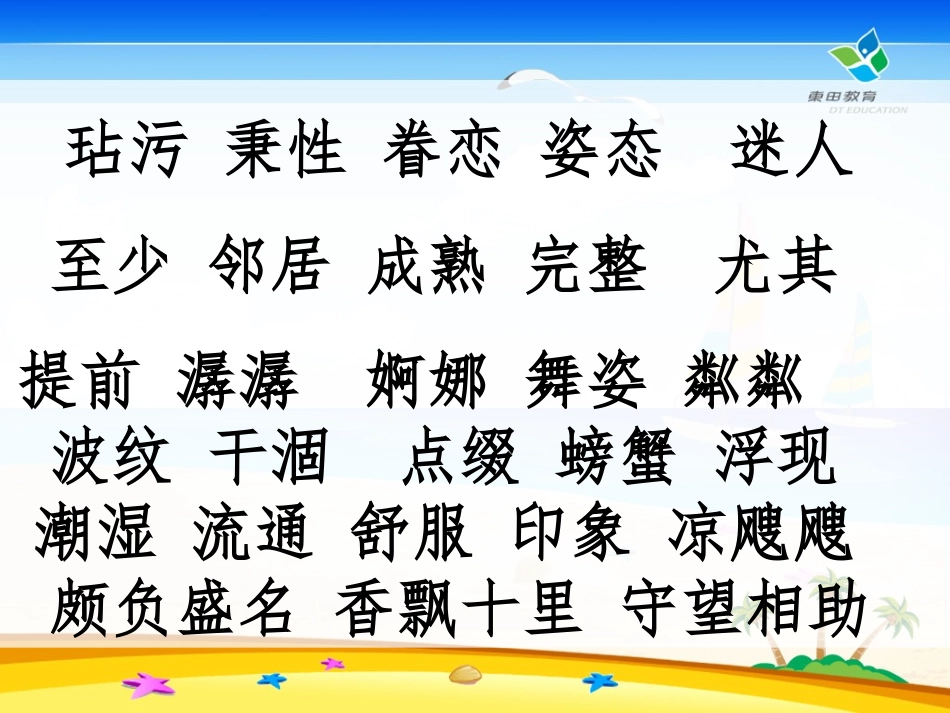 人教版五年级上册 语文园地二 课件 良心制作_第3页
