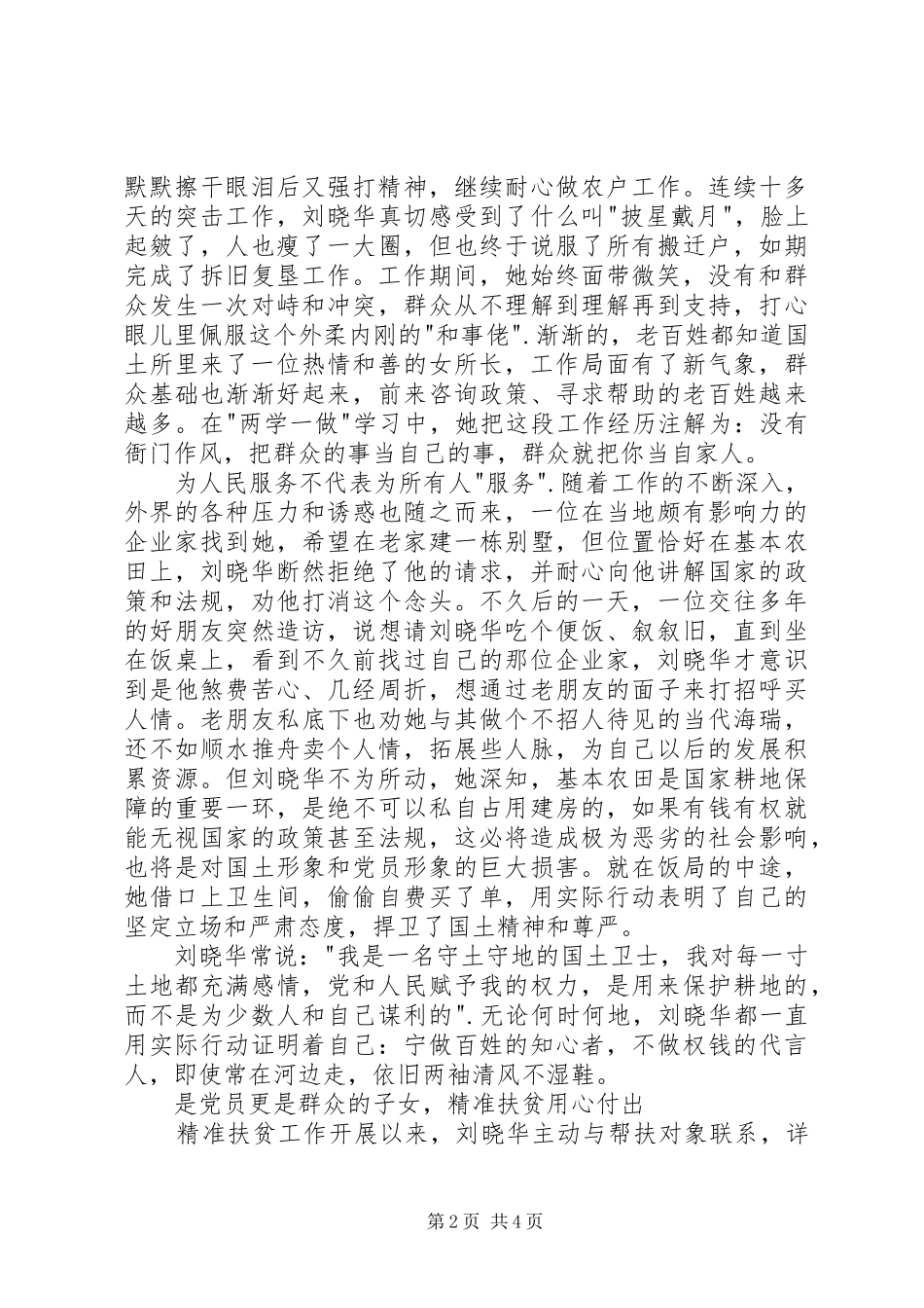 基层国土干部先进事迹演讲稿_第2页